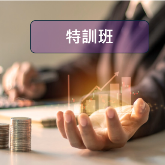 特訓班 - 一次付清