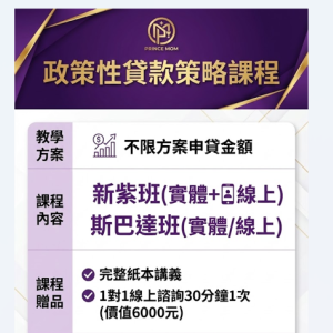 政策性貸款策略課程