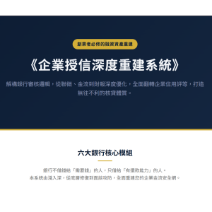 企業深度重建系統(六大核心課)