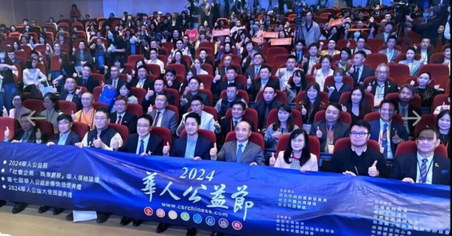 2024 華人公益節活動現場合照