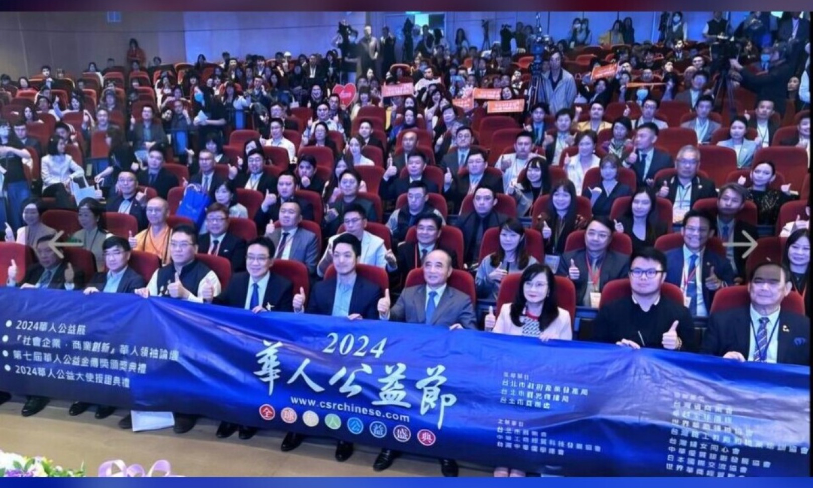 2024 華人公益節活動現場合照