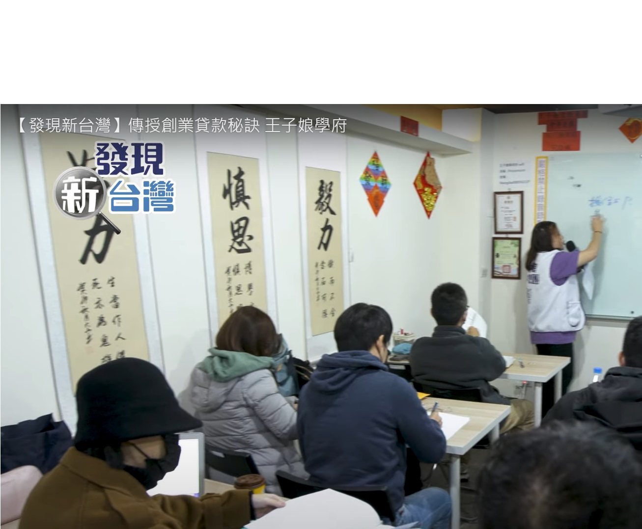 王子娘授課現場
