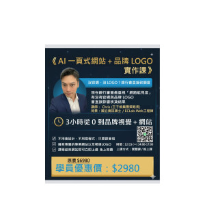AI一頁式網頁+LOGO實戰課程