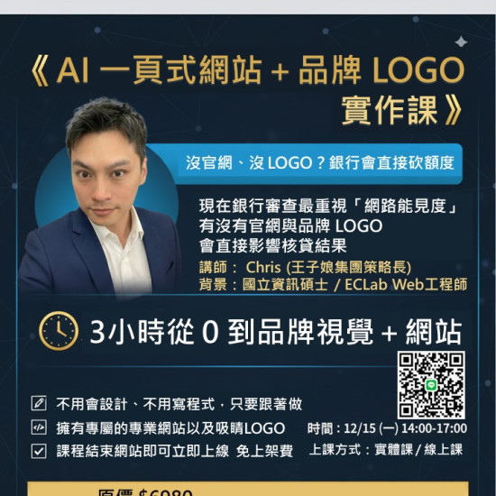 AI一頁式網頁+LOGO實戰課程